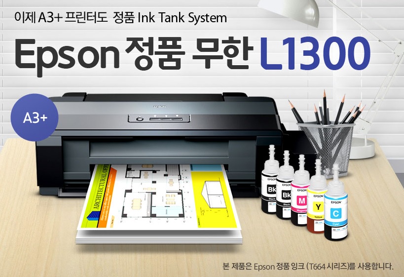[EPSON] L1300 A3 정품무한잉크 프린터 (잉크포함).jpg