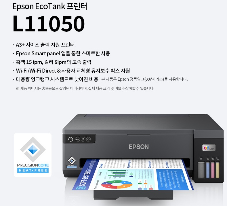 [EPSON] L11050 A3 정품무한잉크 프린터 (잉크포함).jpg