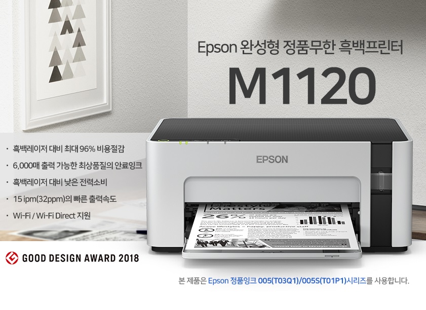 [EPSON] M1120 흑백 정품무한잉크 프린터 (잉크포함).jpg