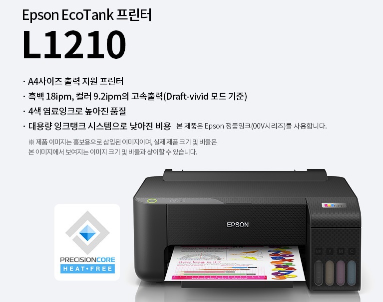 [EPSON] L1210 정품무한잉크 프린터 (잉크포함) ▶ L1110 후속모델 ◀.jpg