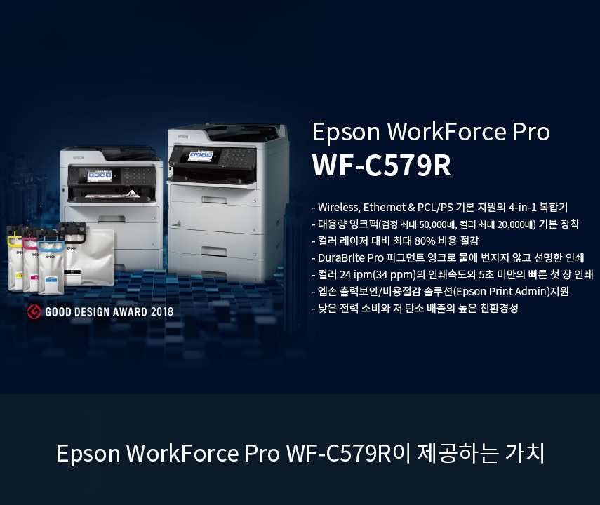 [EPSON] WF-C579R 컬러 잉크젯 복합기 A4 (잉크포함).jpg