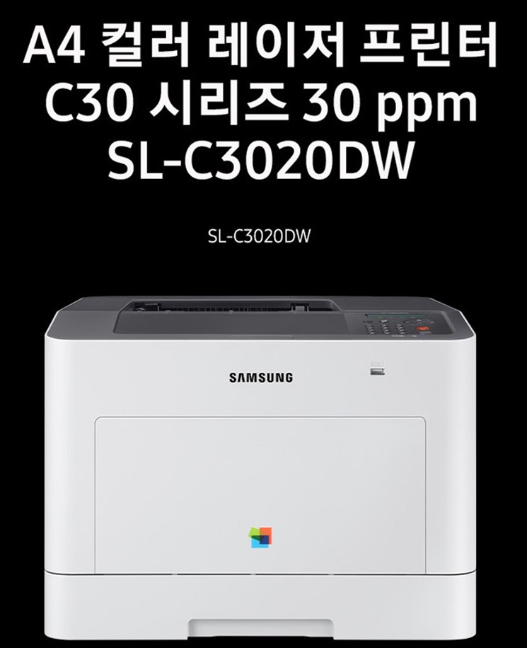 [삼성전자] SL-C3020DW 컬러 레이저프린터 (토너포함).jpg