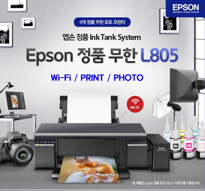 [EPSON] L805 정품무한잉크 프린터 (잉크포함).jpg