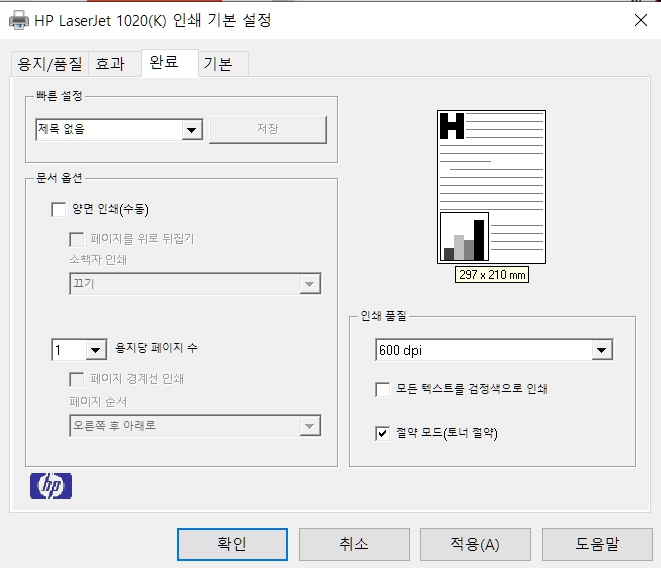 인쇄품질 설정.jpg