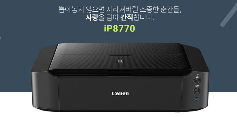 [Canon] PIXMA iP8770 잉크젯프린터 (잉크포함).jpg