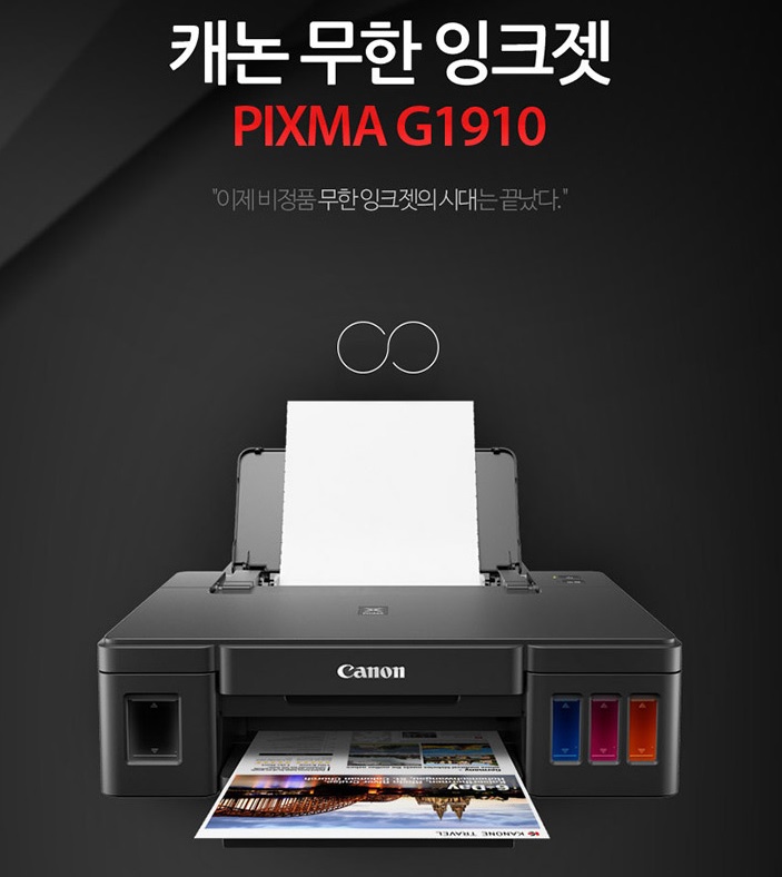 [Canon] PIXMA G1910 정품무한잉크 프린터 (잉크포함).jpg
