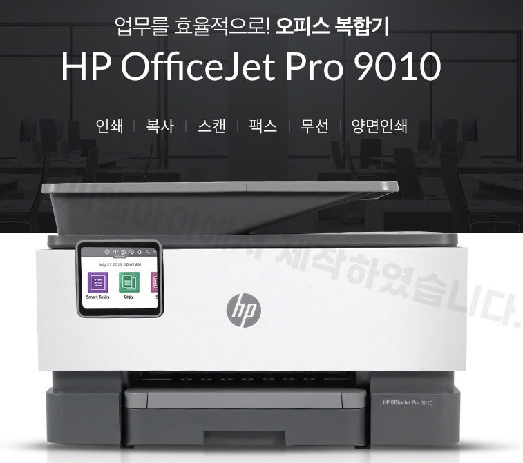 [HP(병행)] HP Officejet Pro 9010 복합기(병행수입)+ 틴텍 무칩 세트.jpg