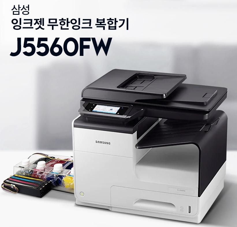 [제일프린텍] 삼성 SL-J5560FW 잉크젯 복합기+무한공급기 4000ML.jpg