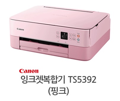 [Canon] PIXMA 컬러 잉크젯복합기 TS5392A 핑크 (잉크포함).jpg