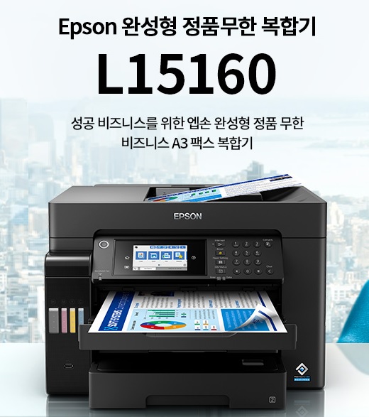 [EPSON] L15160 A3 완성형 정품무한잉크 복합기(잉크포함).jpg