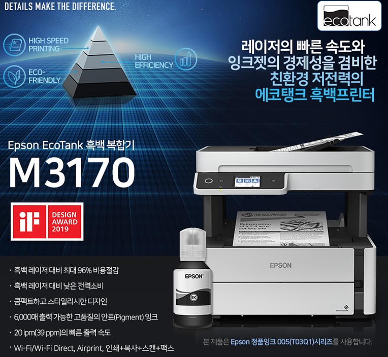 [EPSON] EcoTank M3170 흑백 정품무한잉크 복합기 (잉크포함).jpg