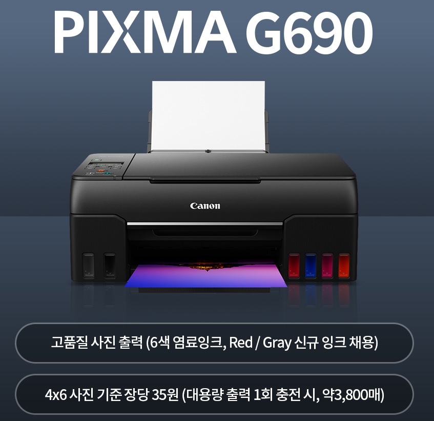 [Canon] PIXMA G690 6색 잉크젯 포토복합기 (잉크포함).jpg