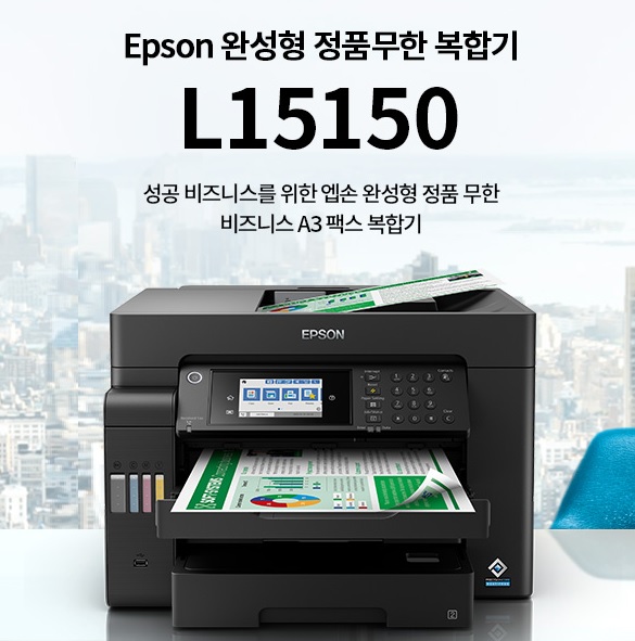 [EPSON] L15150 A3 완성형 정품무한잉크 복합기(잉크포함).jpg