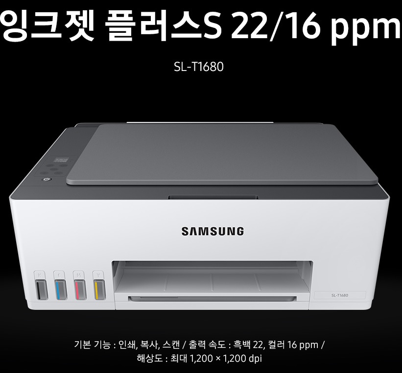 [삼성전자] SL-T1680 정품무한잉크 복합기 (잉크포함).jpg