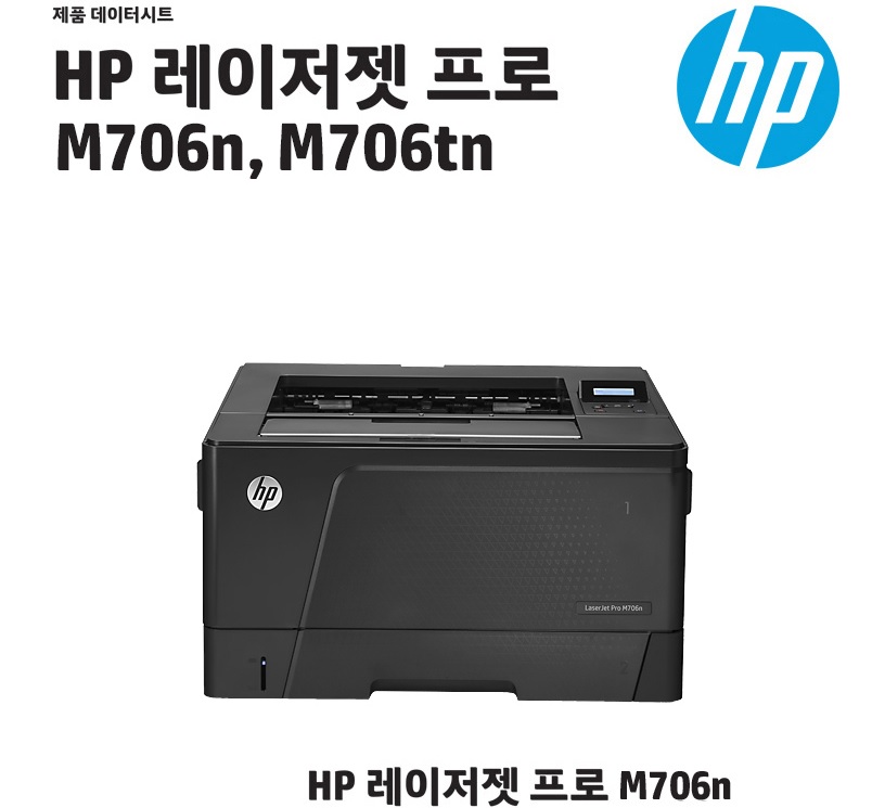 [HP] 흑백레이저젯 프로 M706N (B6S02A 토너포함).jpg