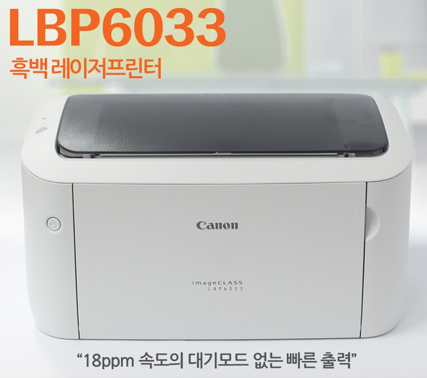 [Canon] LBP6033 흑백레이저 (토너포함).jpg