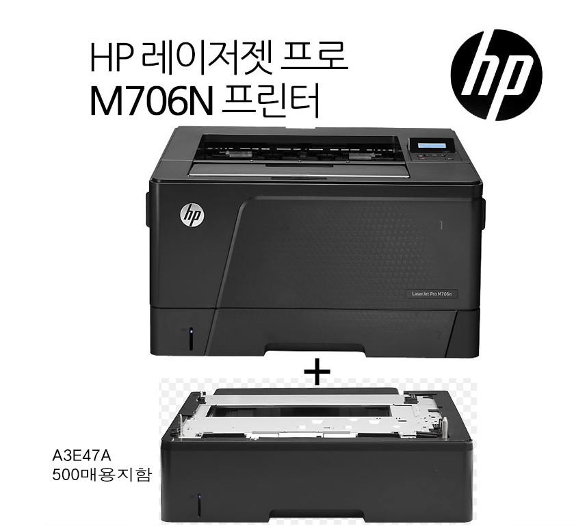 [HP] 흑백레이저젯 프로 M706N+500매 추가트레이 SET (토너포함).jpg