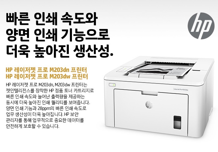 [HP] 흑백레이저젯 프로 M203dw (G3Q47A 토너포함).jpg