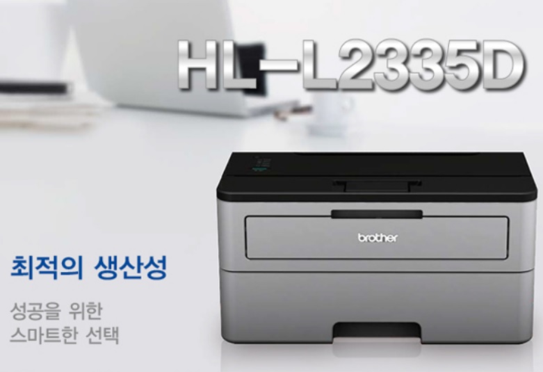 [Brother] HL-L2335D 흑백레이저 (토너포함).jpg