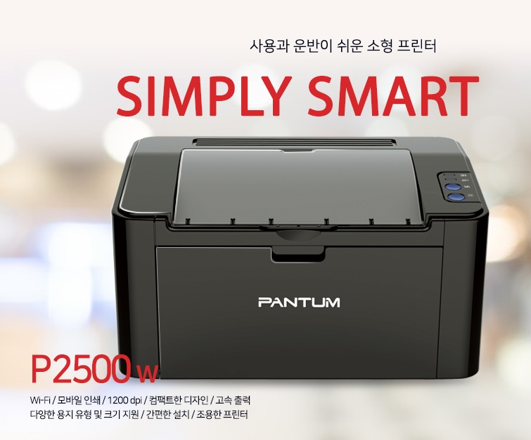 [팬텀] 흑백레이저 P2500W (토너포함).jpg