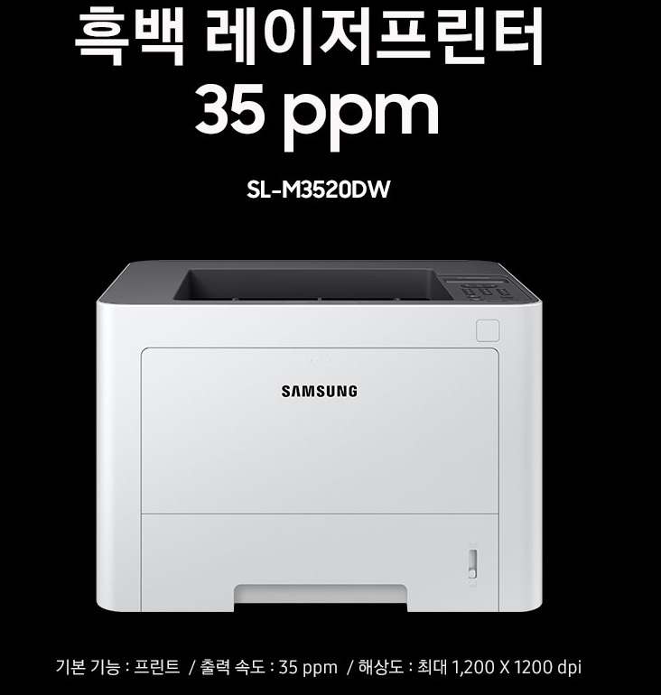 [삼성전자] SL-M3520DW 흑백레이저 (토너포함).jpg