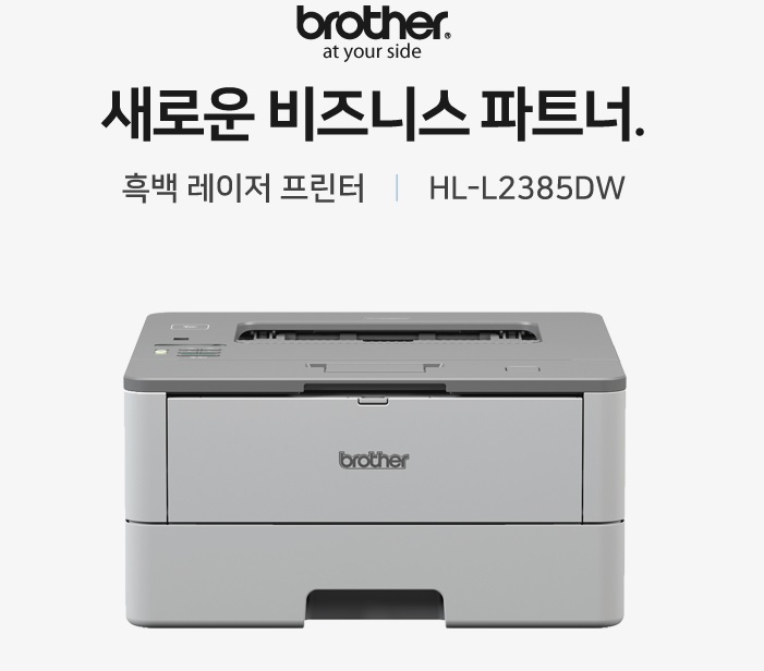 [Brother] HL-L2385DW 흑백레이저 (토너포함).jpg