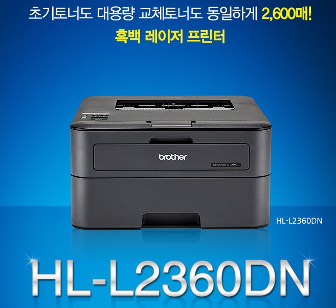 [Brother] HL-L2360DN 흑백레이저 (토너포함).jpg