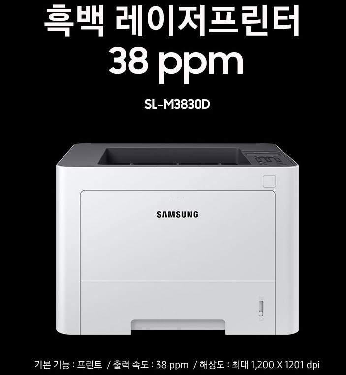 [삼성전자] SL-M3830D 흑백 레이저프린터 (토너포함).jpg