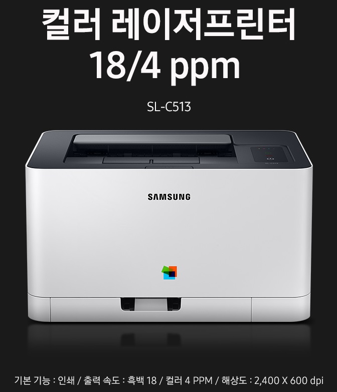 [삼성전자] SL-C513 컬러레이저 (토너포함).jpg