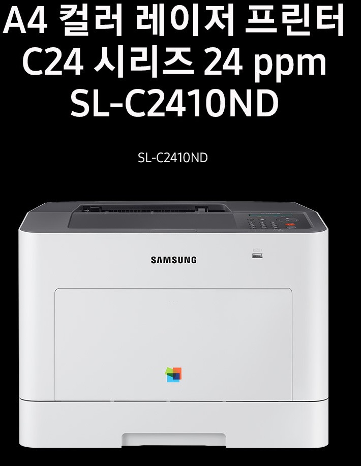 [삼성전자] SL-C2410ND 컬러 레이저프린터 (토너포함).jpg