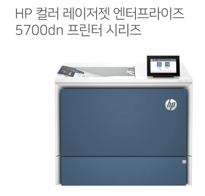 [HP] 컬러레이저프린터 5700dn (토너포함).jpg