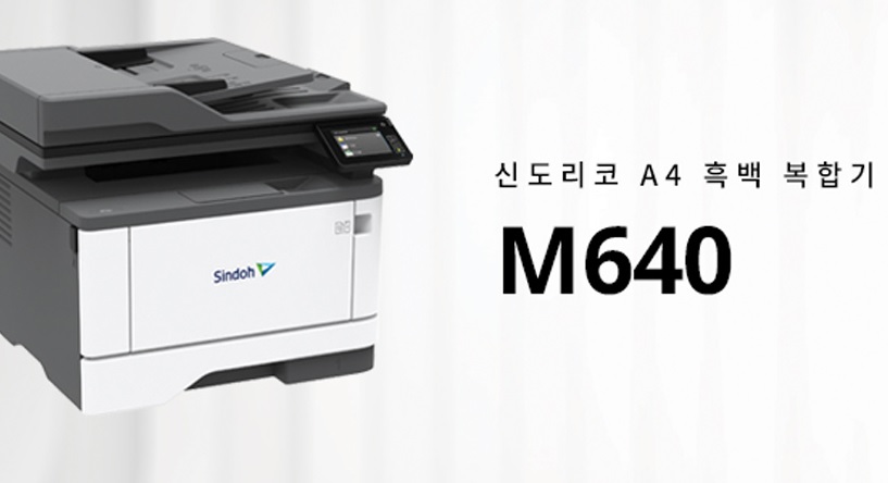 [신도리코] M640 흑백 레이저복합기 (토너포함).jpg