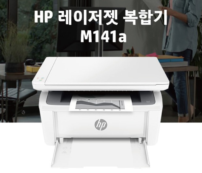 [HP] 흑백레이저복합기 M141a (7MD73A 토너포함).jpg