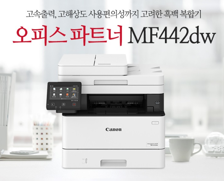 Canon] MF442dw 흑백레이저복합기 (토너포함).jpg