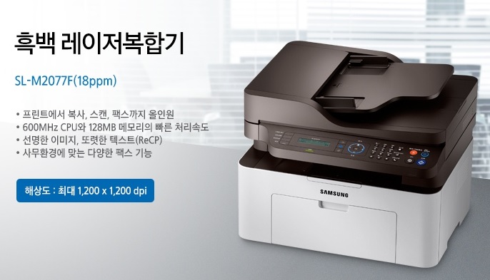 [삼성전자] SL-M2077F 흑백레이저복합기 (토너포함).jpg