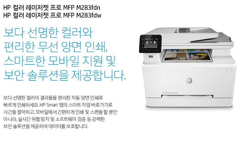 [HP] 컬러레이저복합기 M283fdw (토너포함).jpg