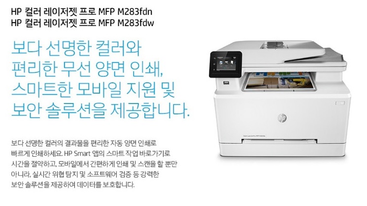 [HP] 컬러레이저복합기 M283fdn (토너포함).jpg