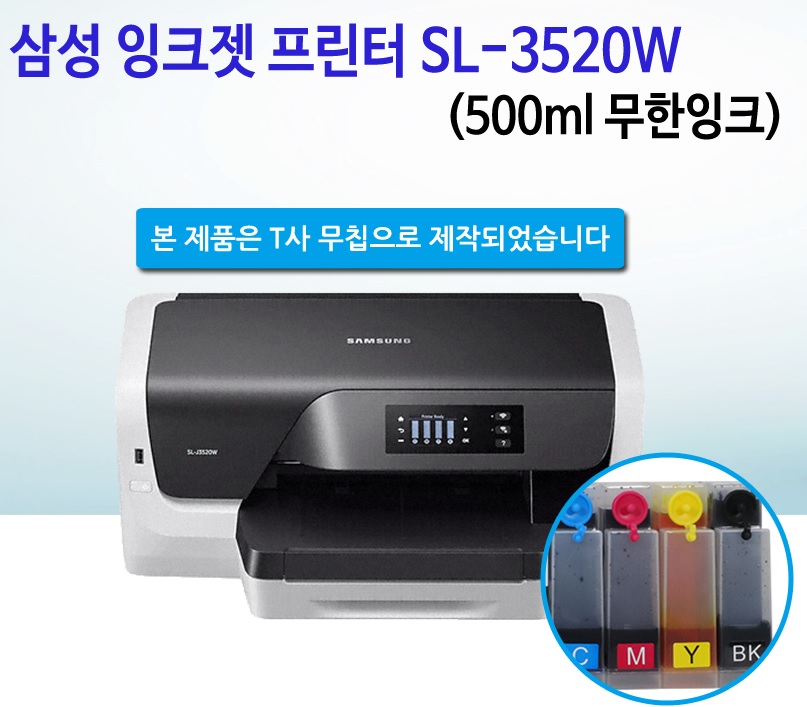 [투지씨앤아이] 삼성전자 SL-J3520W 프린터 + 무한공급기 [500ml].jpg