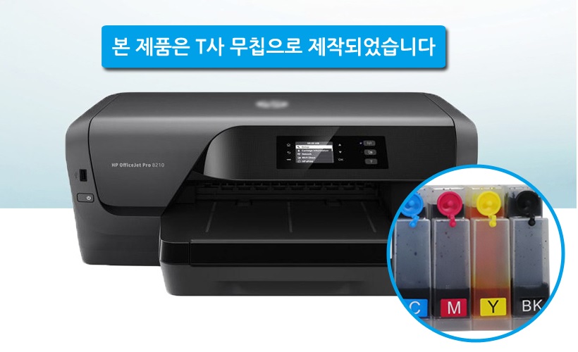 [HP(병행)] HP Officejet Pro 8210 프린터 (병행수입) + 휘슬러 무칩 무한공급기 [500ml].jpg